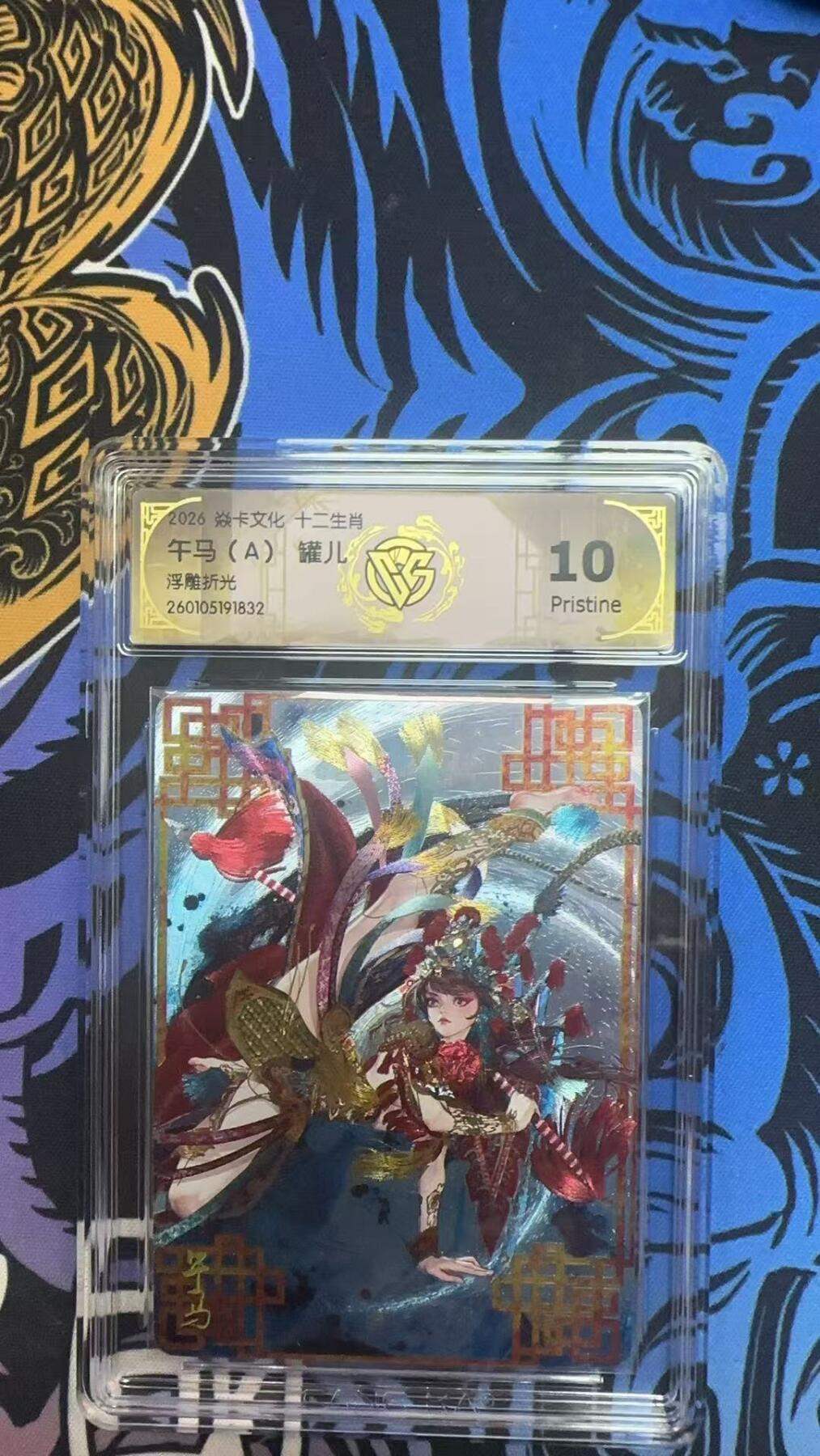 寸草不生拍卖 蛇年第一期 焱卡文化十二生肖午马（A）罐儿

浮雕折光 10P