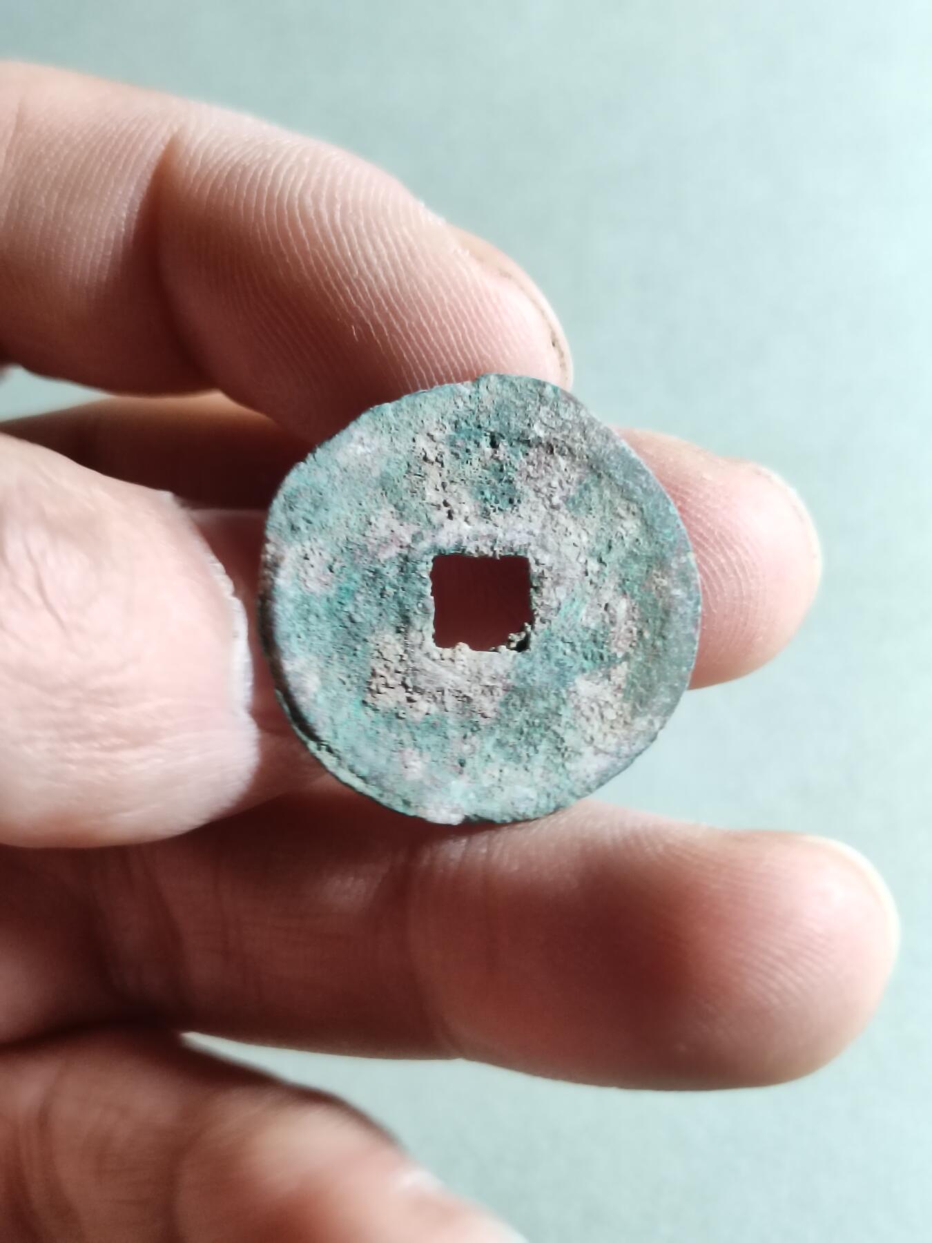 精品裸币 68:元丰通宝