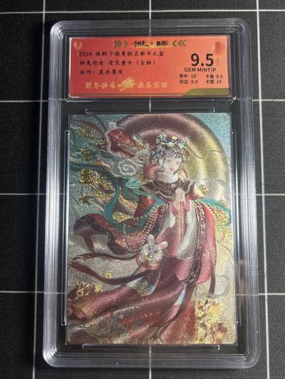 欢迎送拍、零成本上架，释放现金流，合理分配上拍卡品 - 【82/200全粗】星辰墨夜 进宝童女 9.5 卡德曼&新年礼盒