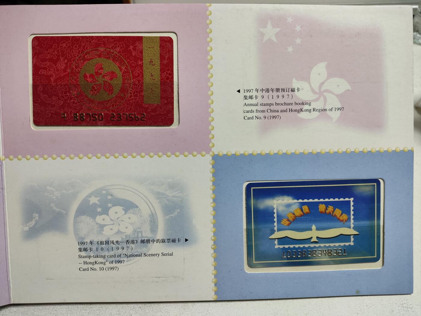 册装卡专场 广州市邮票公司广州邮票预订磁卡1995-1998收藏册