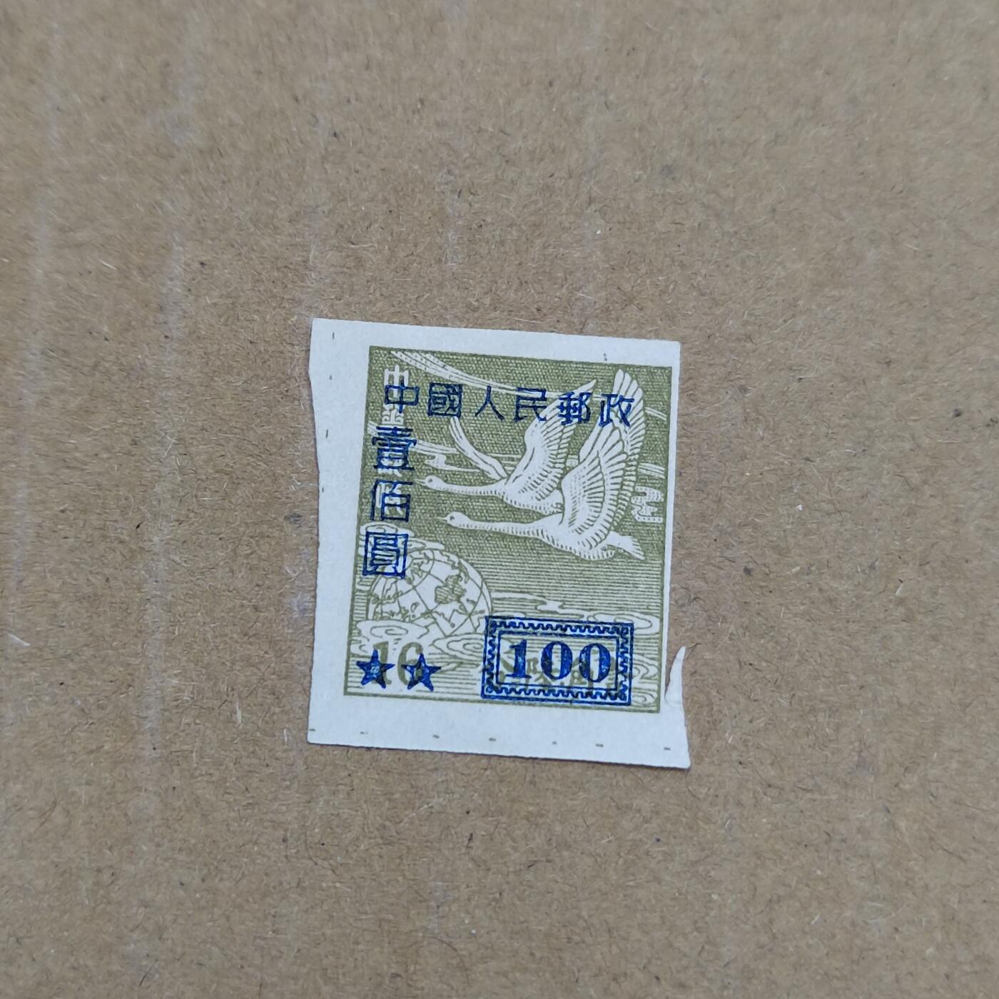 PCAI钱币  26-788 邮票小专场