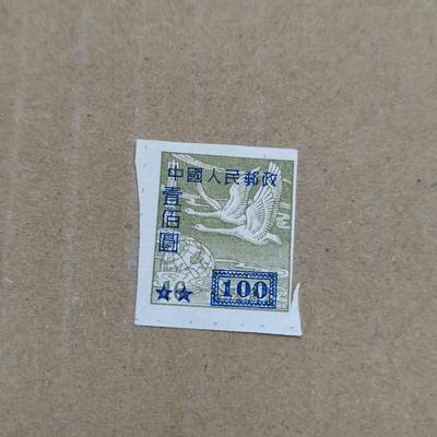 PCAI钱币  26-788 邮票小专场 - 区票无齿