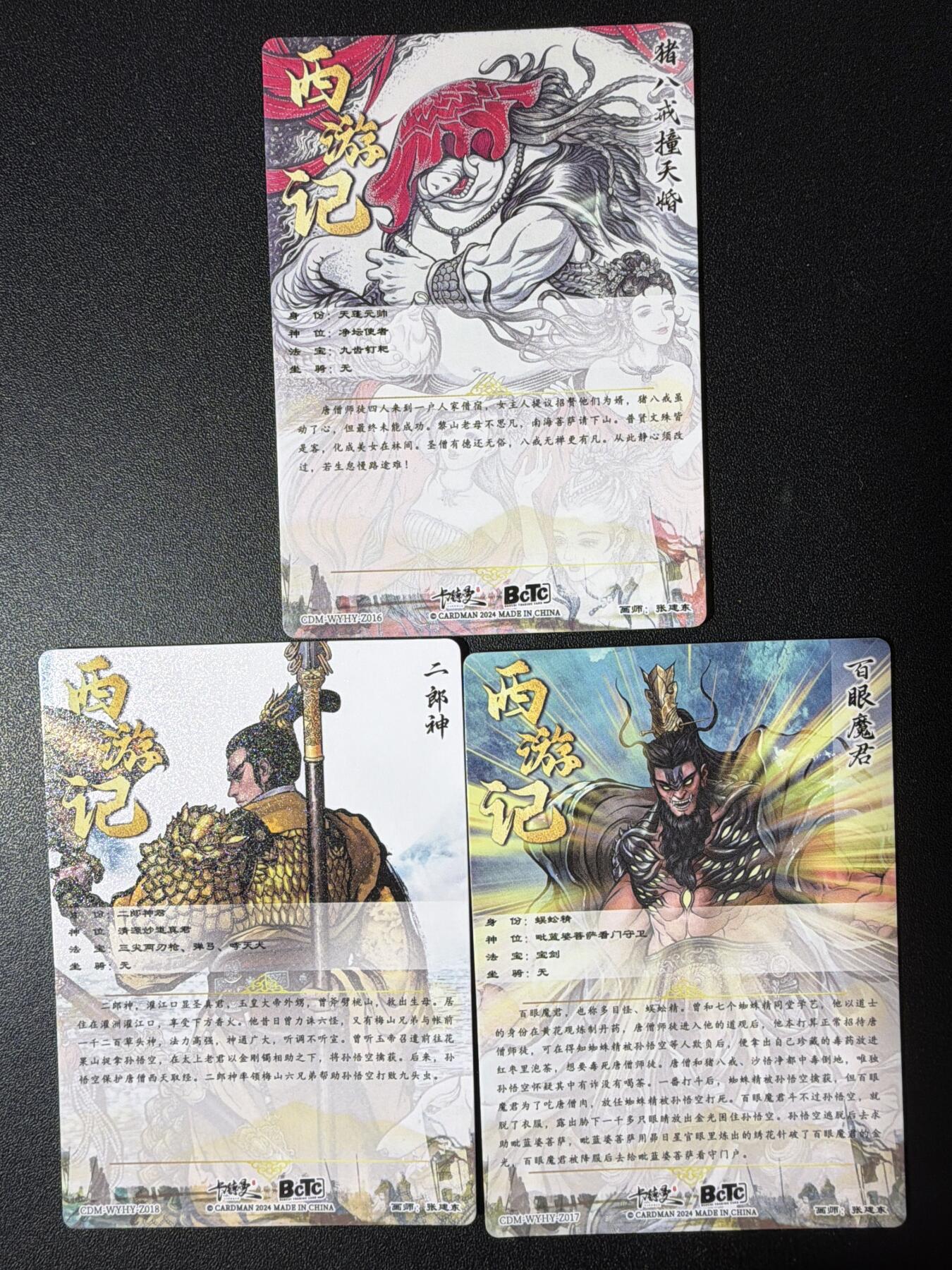 NO.28 好又多金牌大场，每周一站式配齐，方便凑单！（周6晚9点截拍，卖家送拍0抽成！） 卡德曼 西游 张建东 猪八戒 二郎神 百眼魔君 彩闪