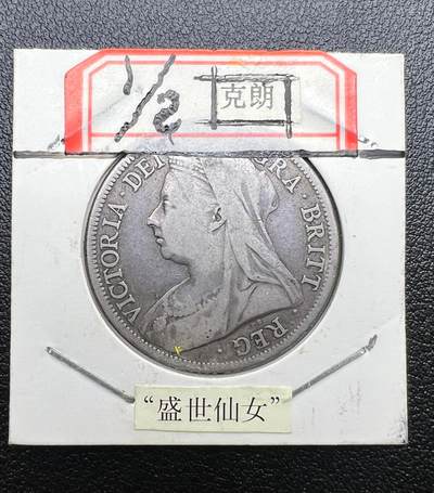 1897 年英国维多利亚半克朗银币 “盛世仙女” 盾徽版 西洋老银元 925 纯银 - 1897 年英国维多利亚半克朗银币 “盛世仙女” 盾徽版 西洋老银元 925 纯银