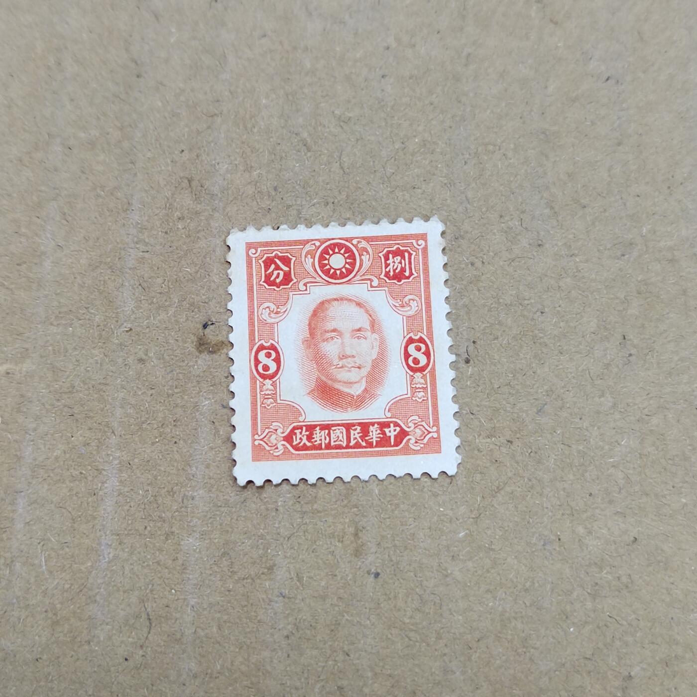 PCAI钱币  26-788 邮票小专场 孙像