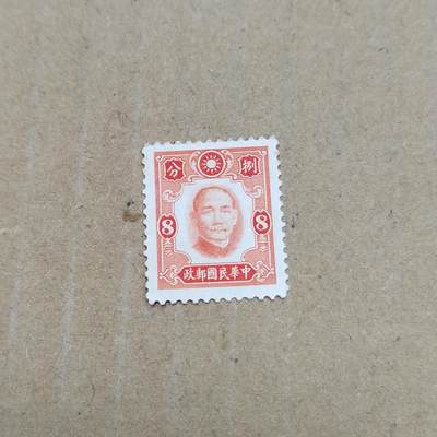 PCAI钱币  26-788 邮票小专场 - 孙像