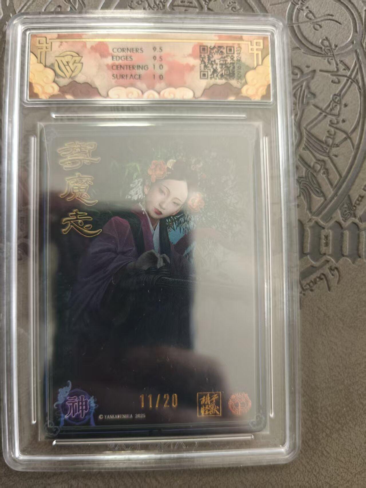 寸草不生拍卖 蛇年第一期 焱卡文化 神话中国 3  素女  胡子怪兽 浮雕折光 11.20 亲签 10G