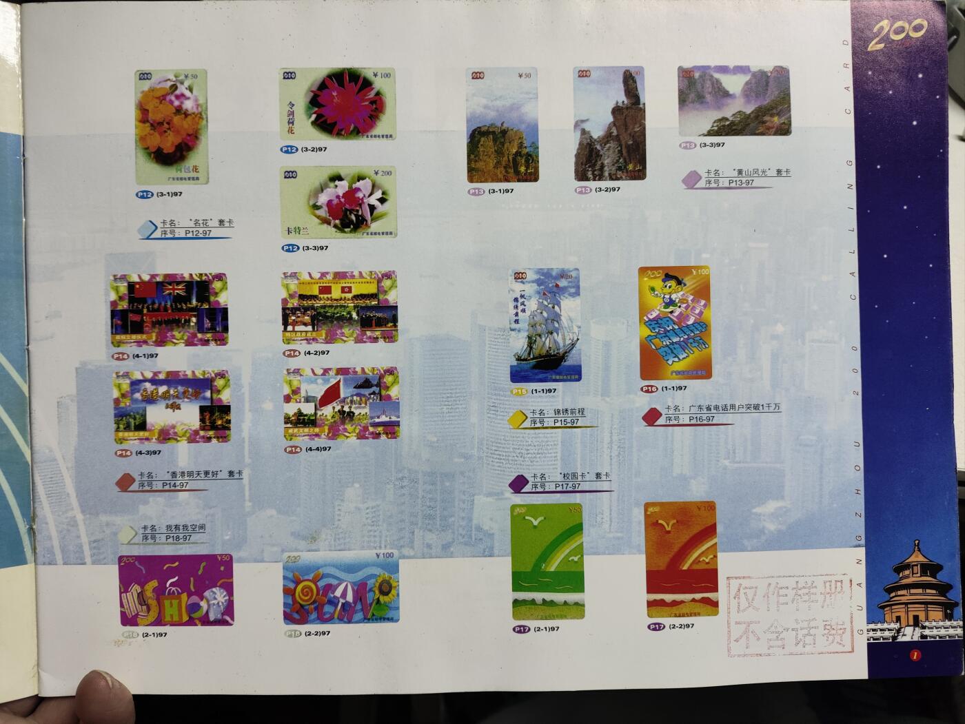 册装卡专场 200长途电话卡5周年回顾纪念册