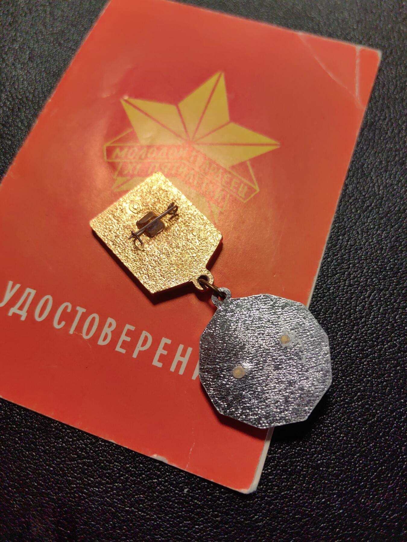 靖甫拍卖第七场 苏联共青团青年近卫军证章带证