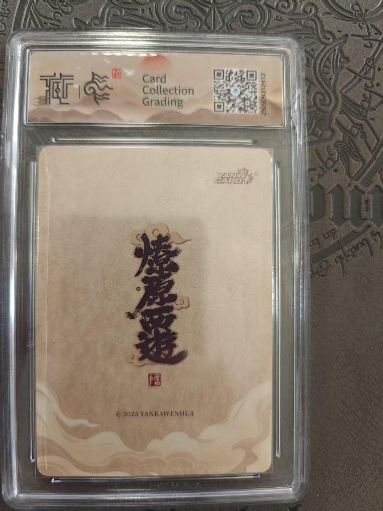 寸草不生拍卖 蛇年第一期 焱卡文化 中国神话3 李云中 太阳星君 折光 10G