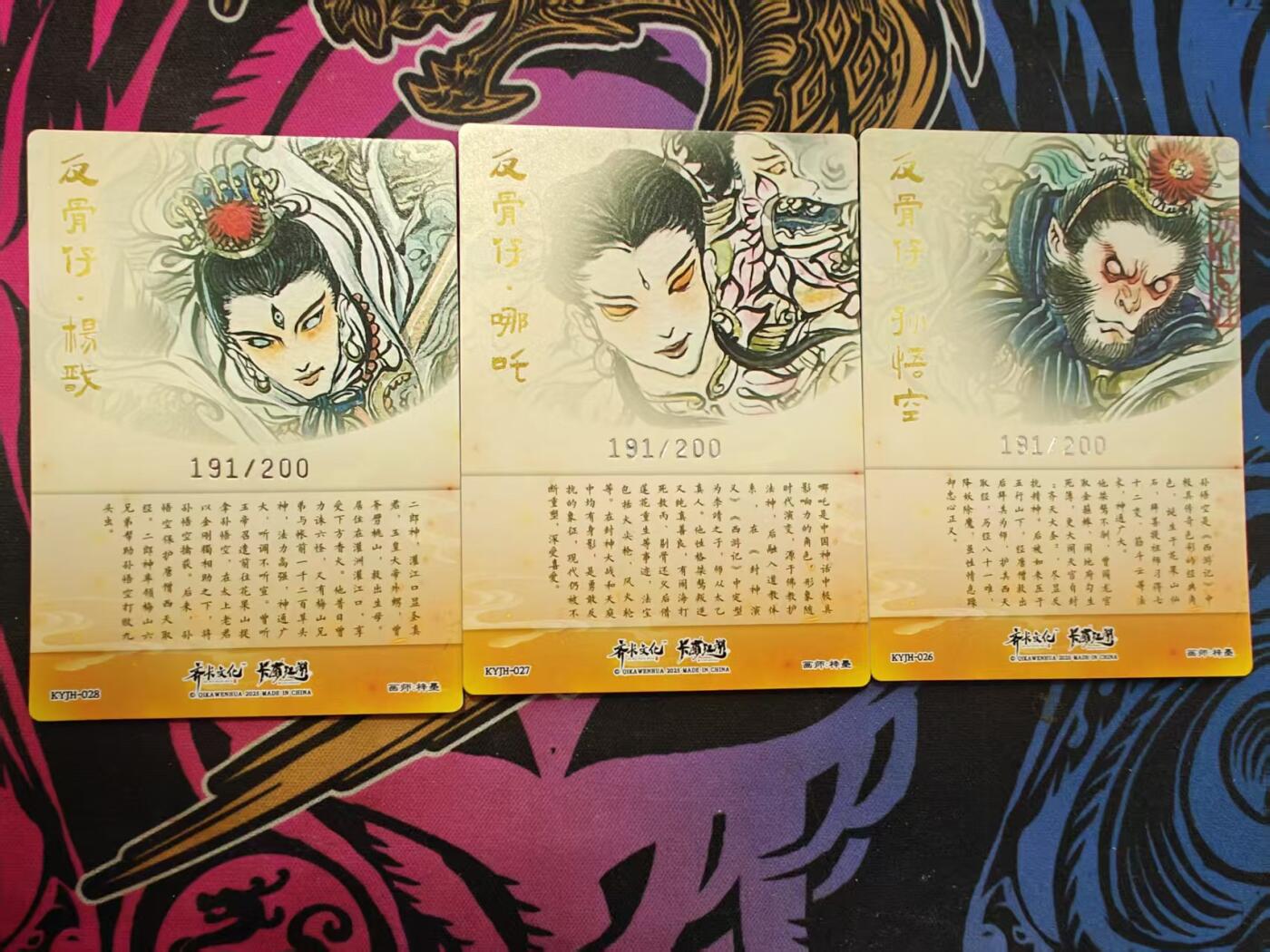 寸草不生拍卖 蛇年第一期 梓墨 三大反骨仔 限编 191/200