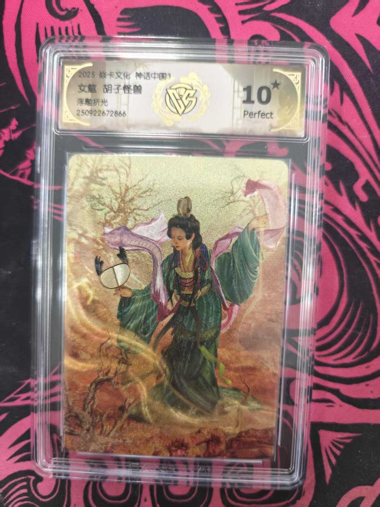 寸草不生拍卖 蛇年第一期 焱卡文化神话中国3 女魅 胡子怪兽

浮雕折光 10星