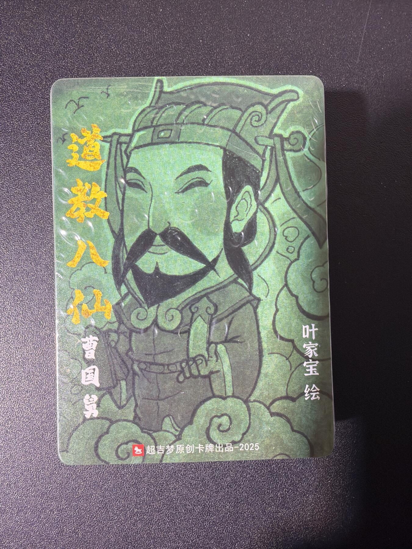 NO.28 好又多金牌大场，每周一站式配齐，方便凑单！（周6晚9点截拍，卖家送拍0抽成！） 【套卡】超吉梦 七侠五义 画师手绘卡题材复刻  三国名将 八仙 上古十大女神  40张 普卡未拆封