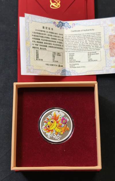 甄臻铺-世界币章拍卖（第56期），送拍享返佣金等优惠多多 - 中国 2024甲辰年 15克彩色银币