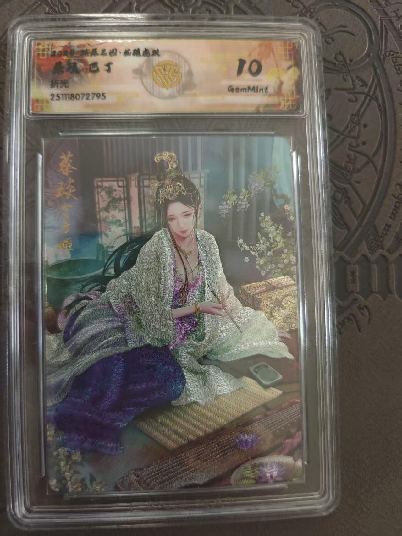 寸草不生拍卖 蛇年第一期 燎原三国 蔡琰 巴丁 折光 10g