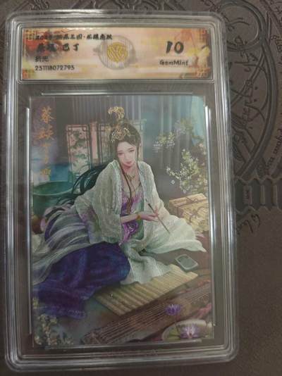 寸草不生拍卖 蛇年第一期 - 燎原三国 蔡琰 巴丁 折光 10g