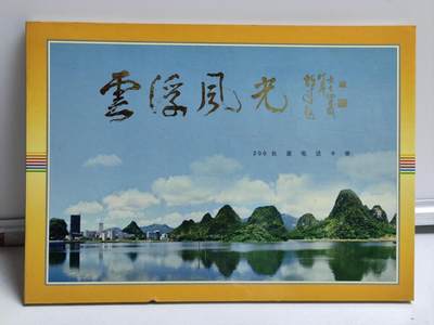 册装卡专场 - 云浮风光-200卡纪念册