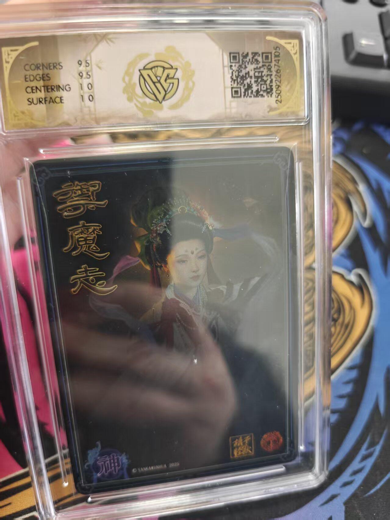 寸草不生拍卖 蛇年第一期 焱卡文化 神话中国3 狐仙娘娘 胡子怪兽 浮雕折光 10G