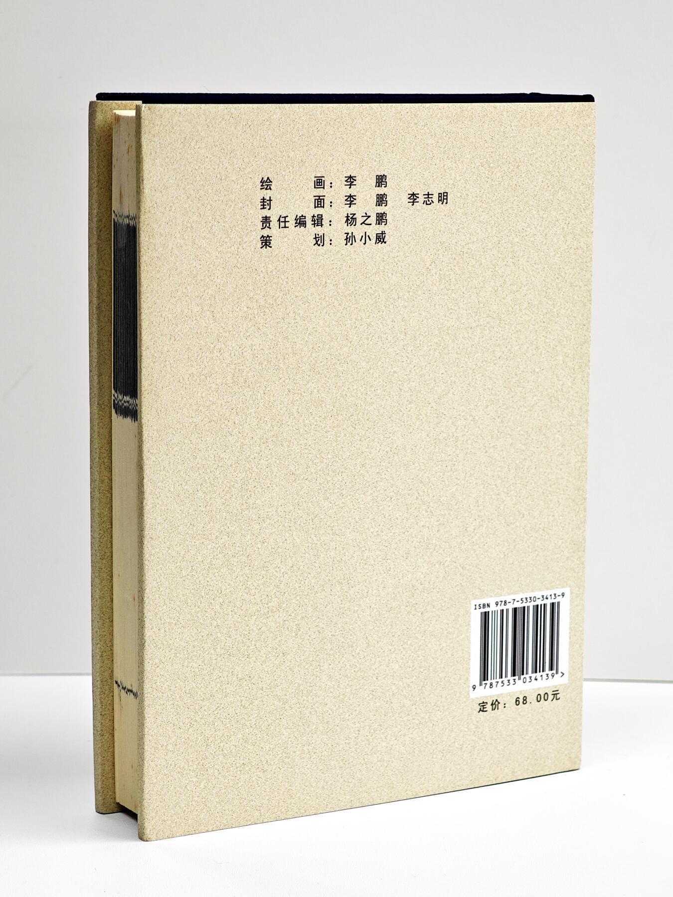 白泽拍卖卡牌手绘专场第34期（花朝去了又春分 草如茵 柳烟新） 2011 山东美术出版社 西游记人物图谱 李鹏（李云中）绘  首页签绘孙悟空 钤印