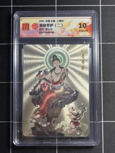 欢迎送拍、零成本上架，释放现金流，合理分配上拍卡品 - 【折光】李云中 观音菩萨 10p 百里卡牌&十周年