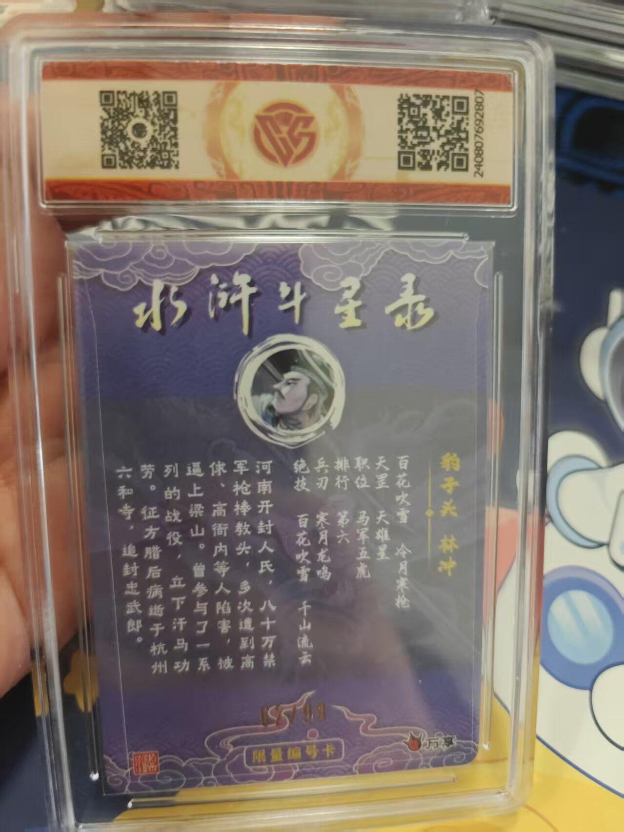 寸草不生拍卖 蛇年第一期 万享 罗琛  林冲 特卡 限编 62/99  折光粗闪