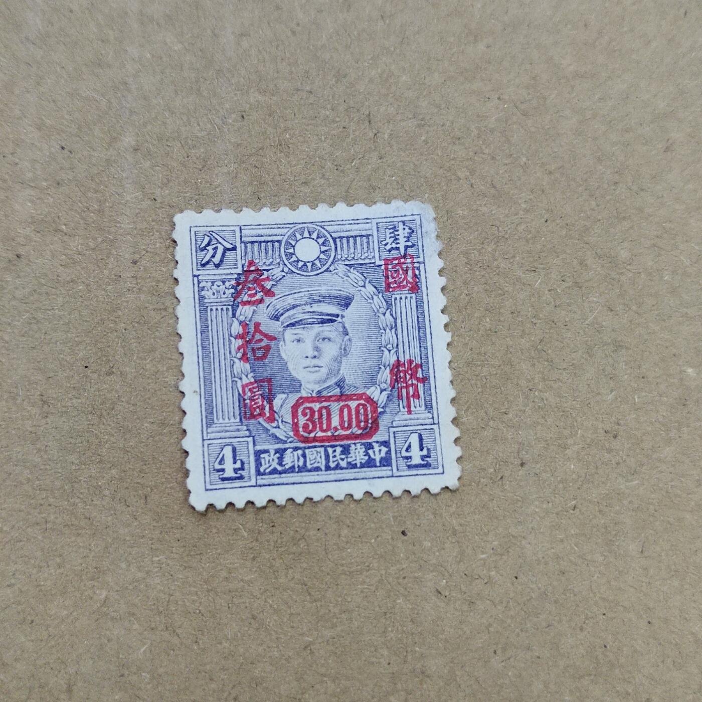 PCAI钱币  26-788 邮票小专场 烈士改值邮票