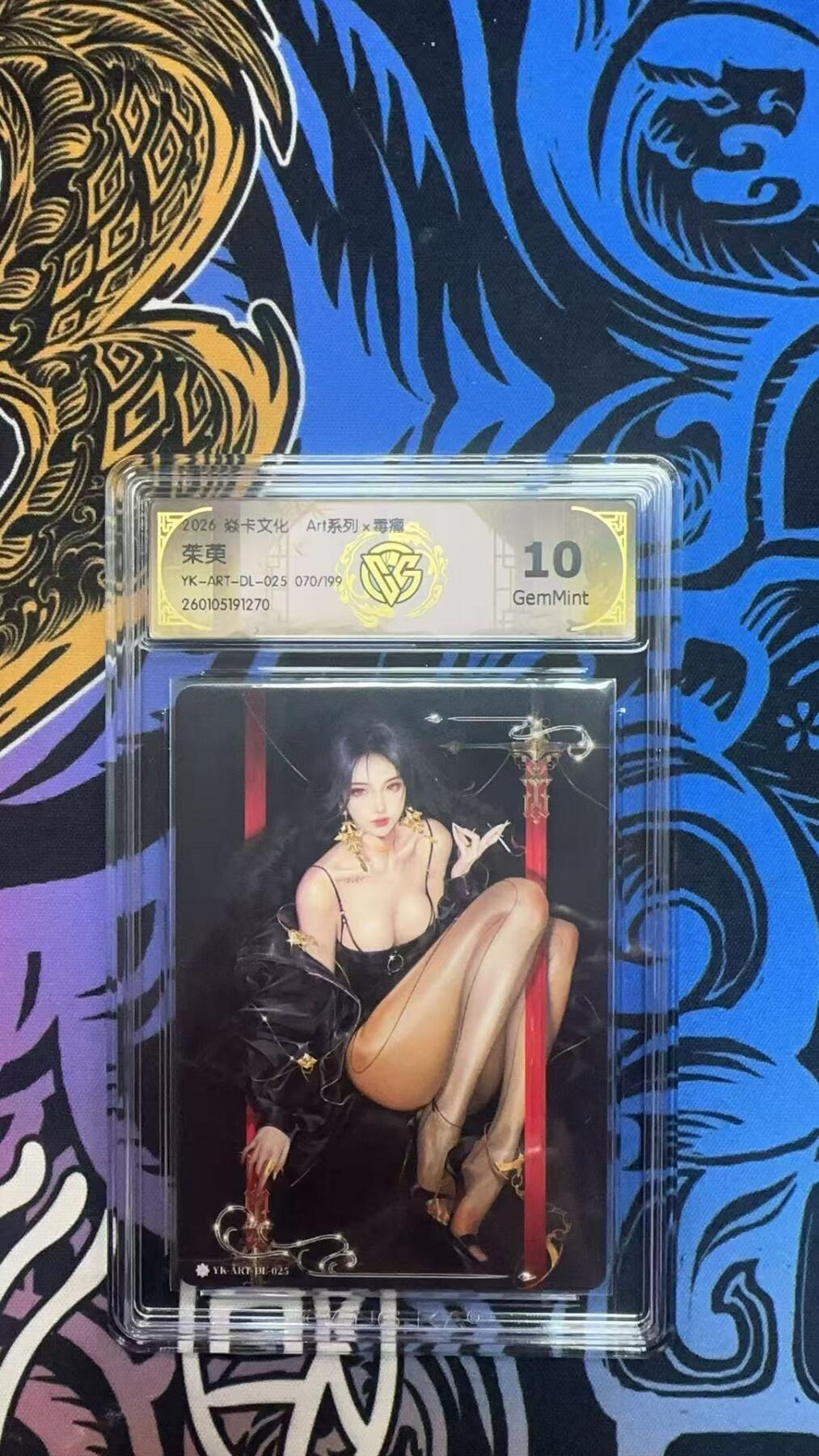 寸草不生拍卖 蛇年第一期 2026卡文化 Art系列x毒瘤
茱萸
YK-ART-DL-025 070/199 10G