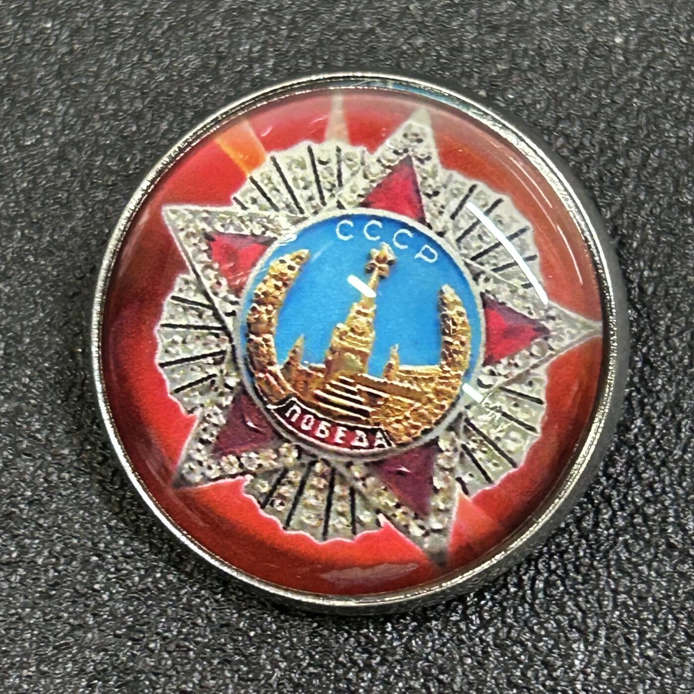 西秦中古拍卖第八十一期  俄罗斯 苏联卫国战争胜利日纪念章