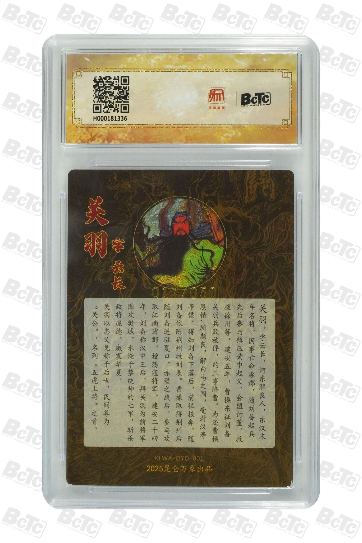 白泽拍卖卡牌手绘专场第34期（花朝去了又春分 草如茵 柳烟新） 2025 昆仑万象三国英雄会 五虎将1套 5张 关羽017/050，张飞005/050，赵云009/050，马超035/050，黄忠012/050 5张权迎东亲签 粗闪 保粹评级 2张爆金10 3张10分 特标