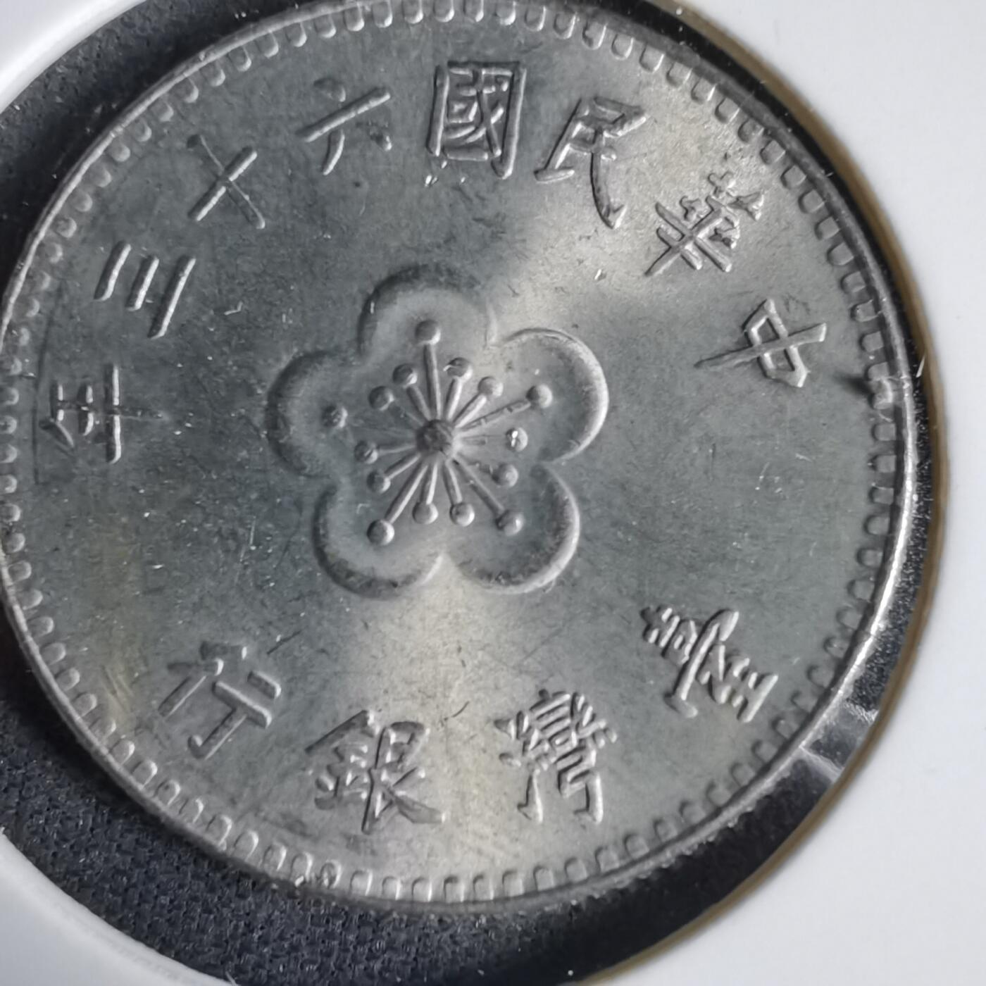 沼泽如烟--第1031场 民国六十三年一元