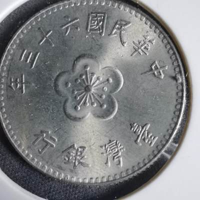 沼泽如烟--第1031场 - 民国六十三年一元