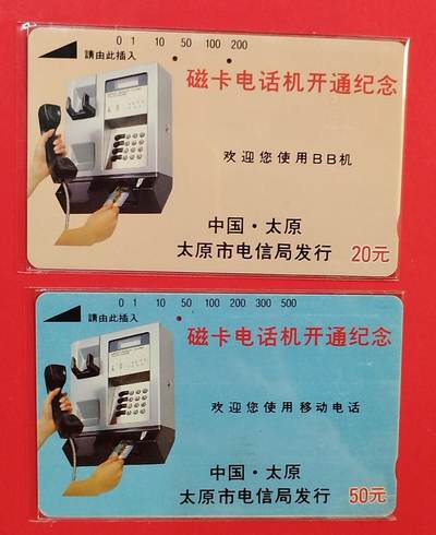 《鸿通俱乐部》拍卖第80期 2026年3月25日21：00延时节拍 - 山西田村旧卡《太原开通》2全 鸿通 66分*1  64分*1