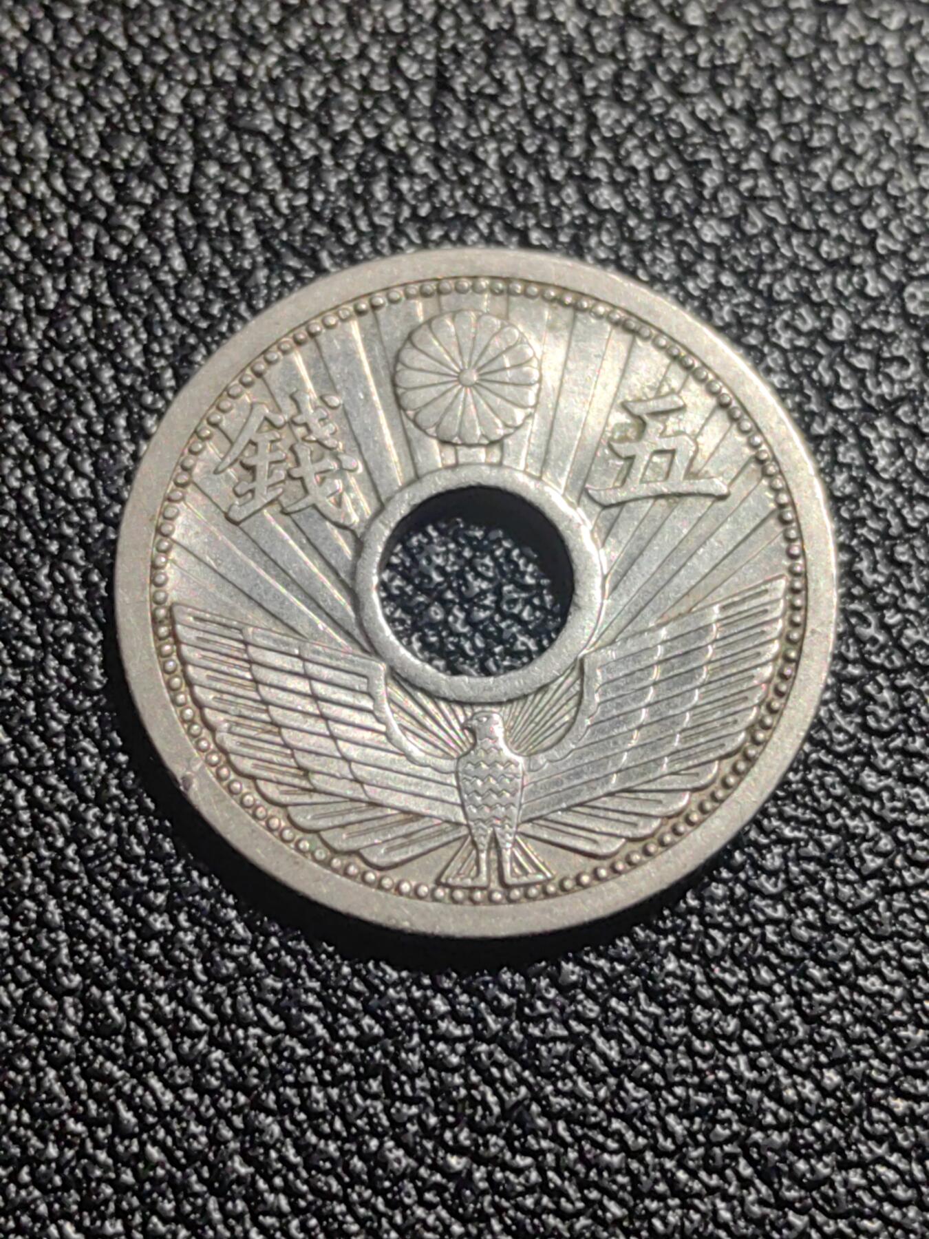 靖甫拍卖第七场 日本五钱 1937