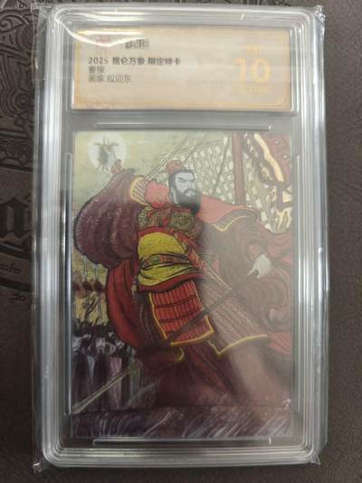 寸草不生拍卖 蛇年第一期 - 昆仑万象 限定特卡 曹操  爆金