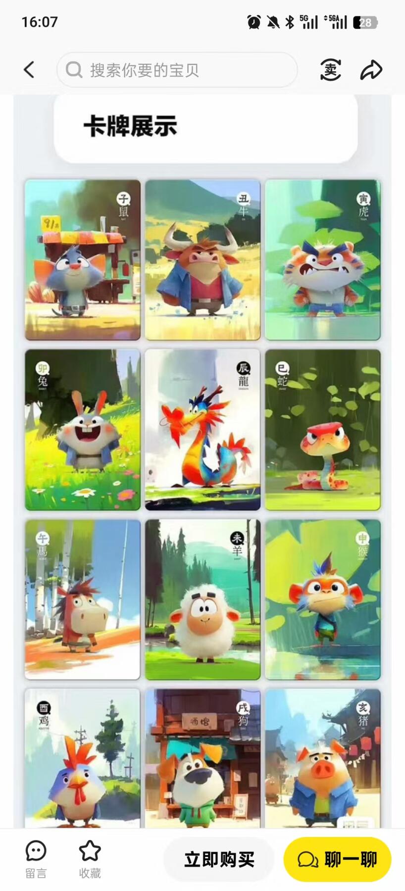 寸草不生拍卖 蛇年第一期 布丁小剧场 十二生肖 原创收集卡牌 十二生肖普卡 未拆封