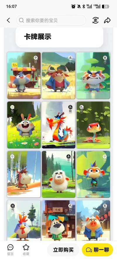 寸草不生拍卖 蛇年第一期 - 布丁小剧场 十二生肖 原创收集卡牌 十二生肖普卡 未拆封