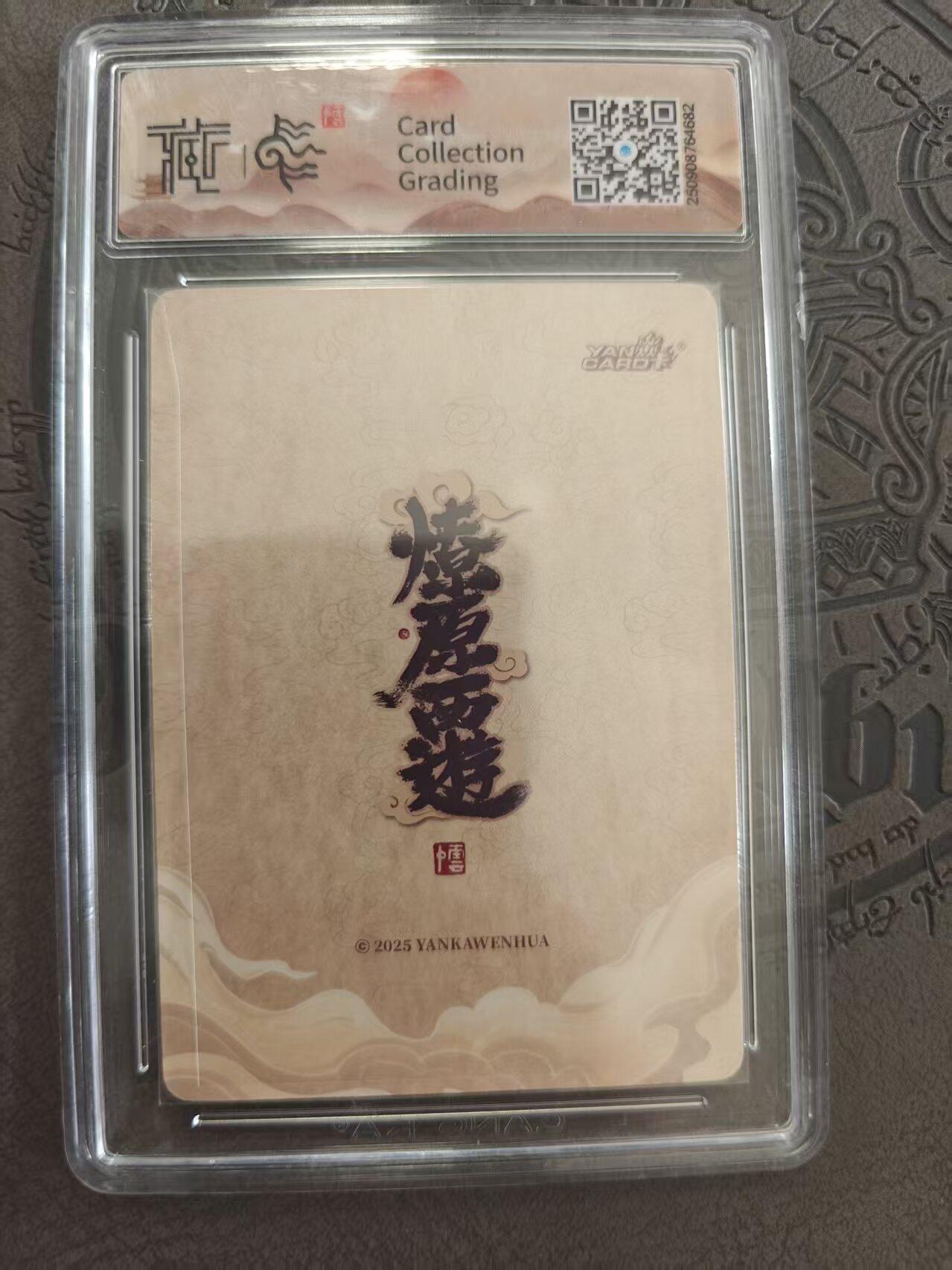 寸草不生拍卖 蛇年第一期 焱卡文化 中国神话3 李云中 太阴星君 折光 10G