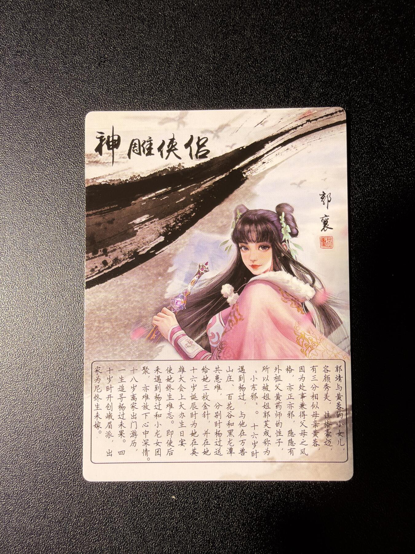 NO.28 好又多金牌大场，每周一站式配齐，方便凑单！（周6晚9点截拍，卖家送拍0抽成！） 奇点卡牌 神雕侠侣 郭襄一张