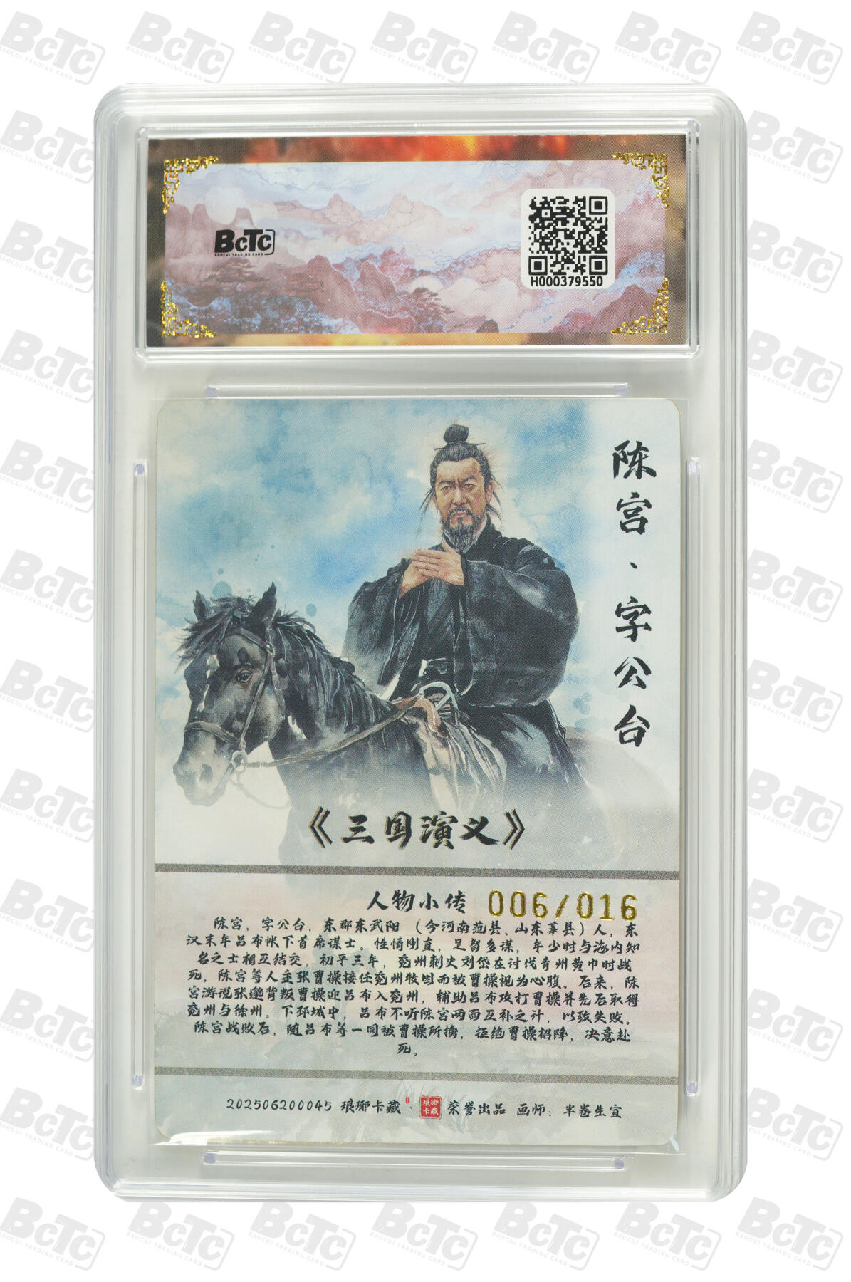 白泽拍卖卡牌手绘专场第34期（花朝去了又春分 草如茵 柳烟新） 2025 琅琊卡藏 联名限定礼盒 霸业丹青第二章 陈宫 006/016 半卷生宣亲签 彩雕 保粹评级 10分 10AUTO 特标