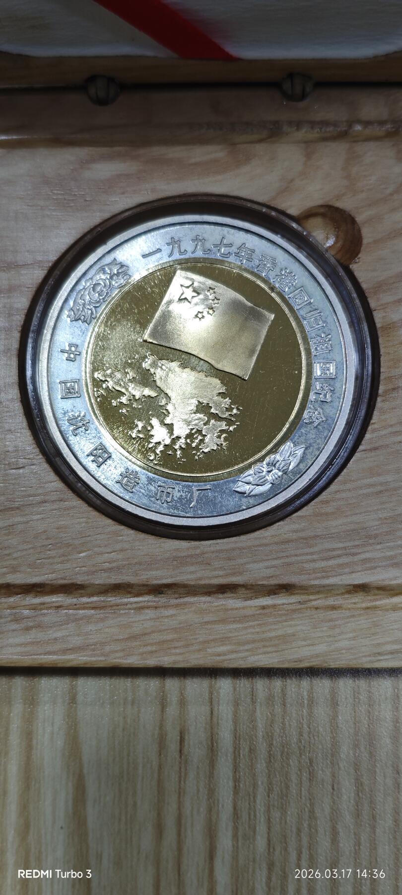 香港回归纪念章  原盒
