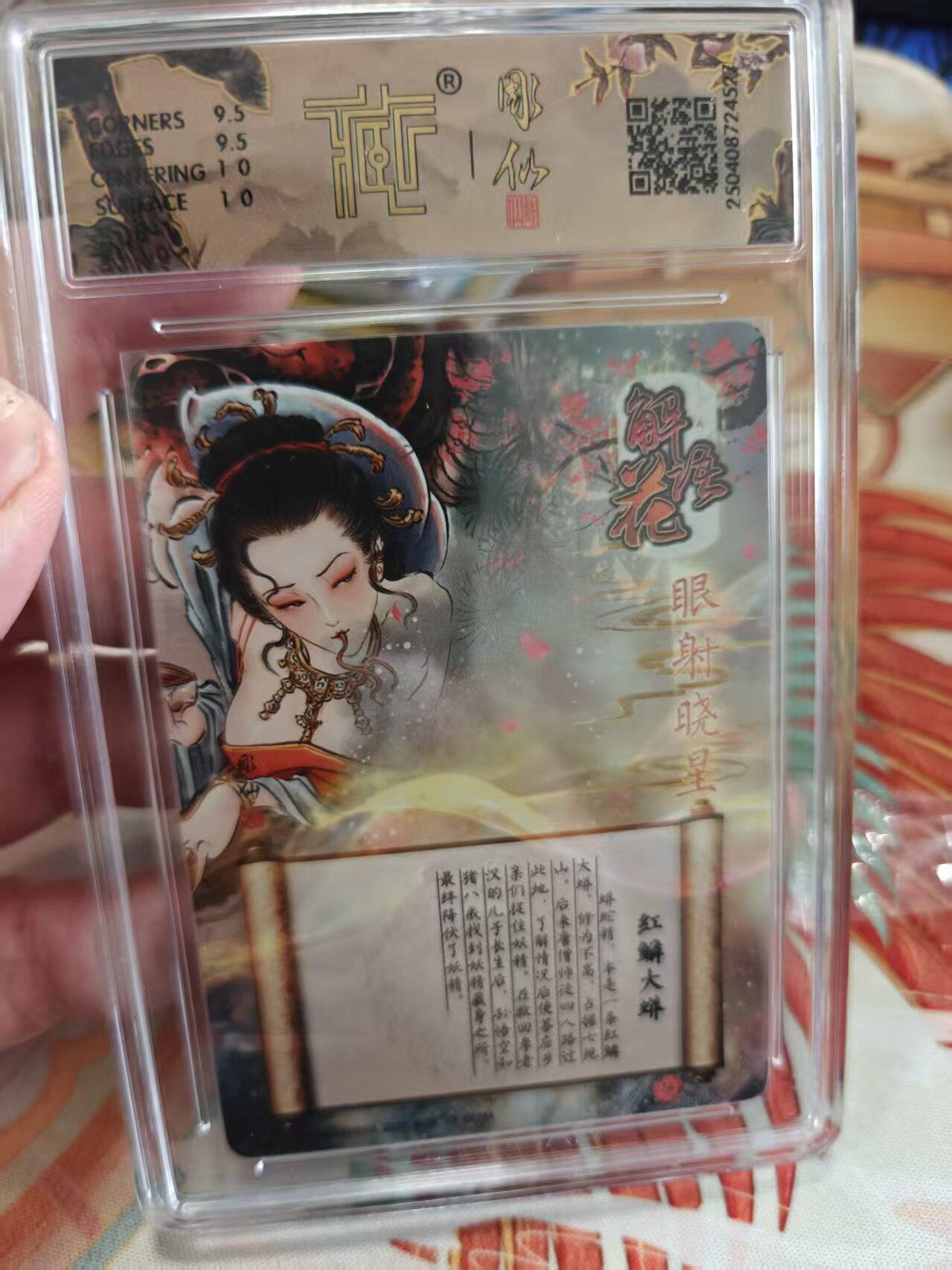 寸草不生拍卖 蛇年第一期 焱卡文化 神话中国 彫仙  红磷大蟒 异画 10G