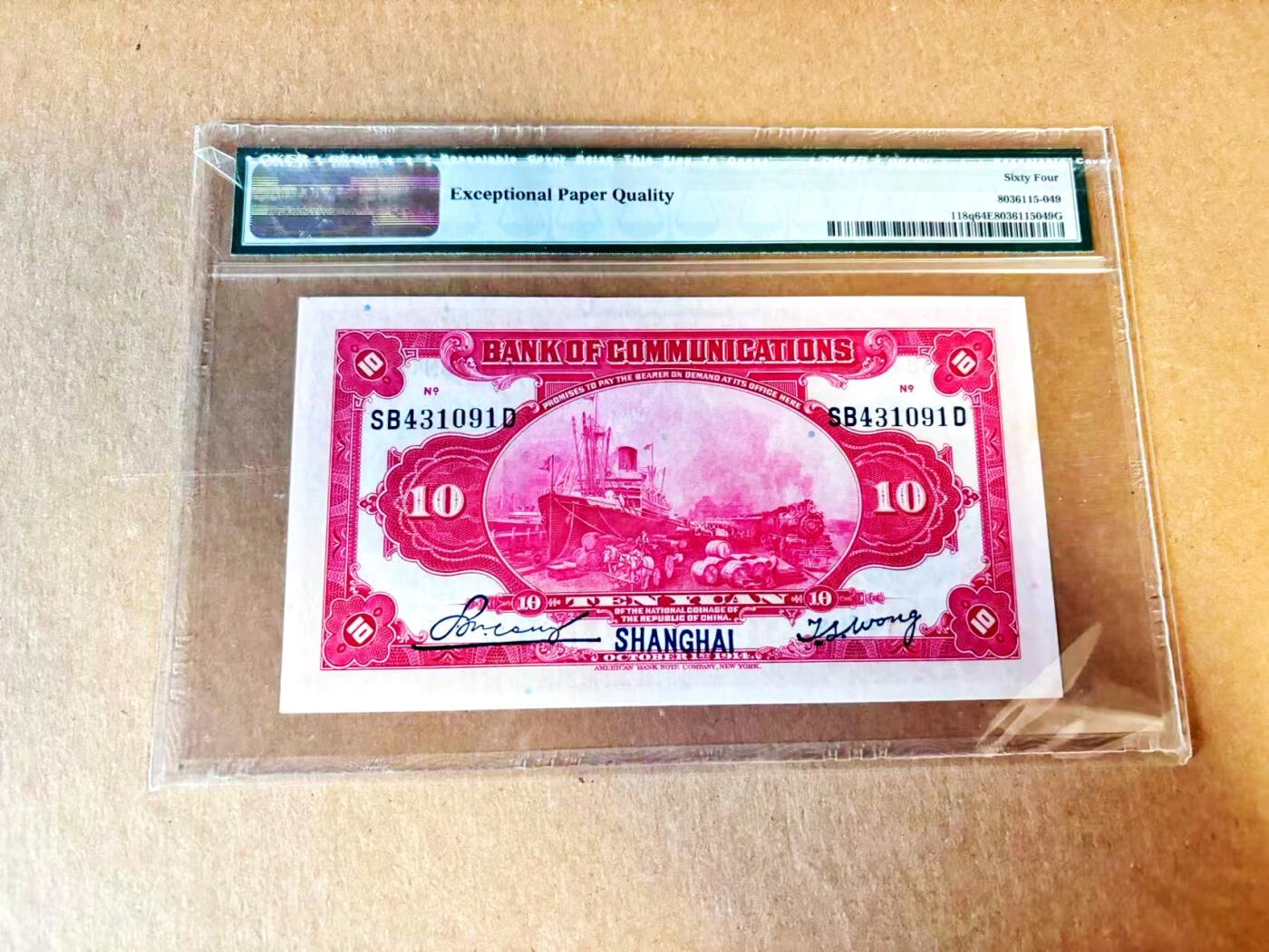 【Blue Auction】世界纸币精拍第799期——18级TOP拍卖/信誉/品质/专业/高效💫 民国 交行 1914年10元 PMG64EPQ 