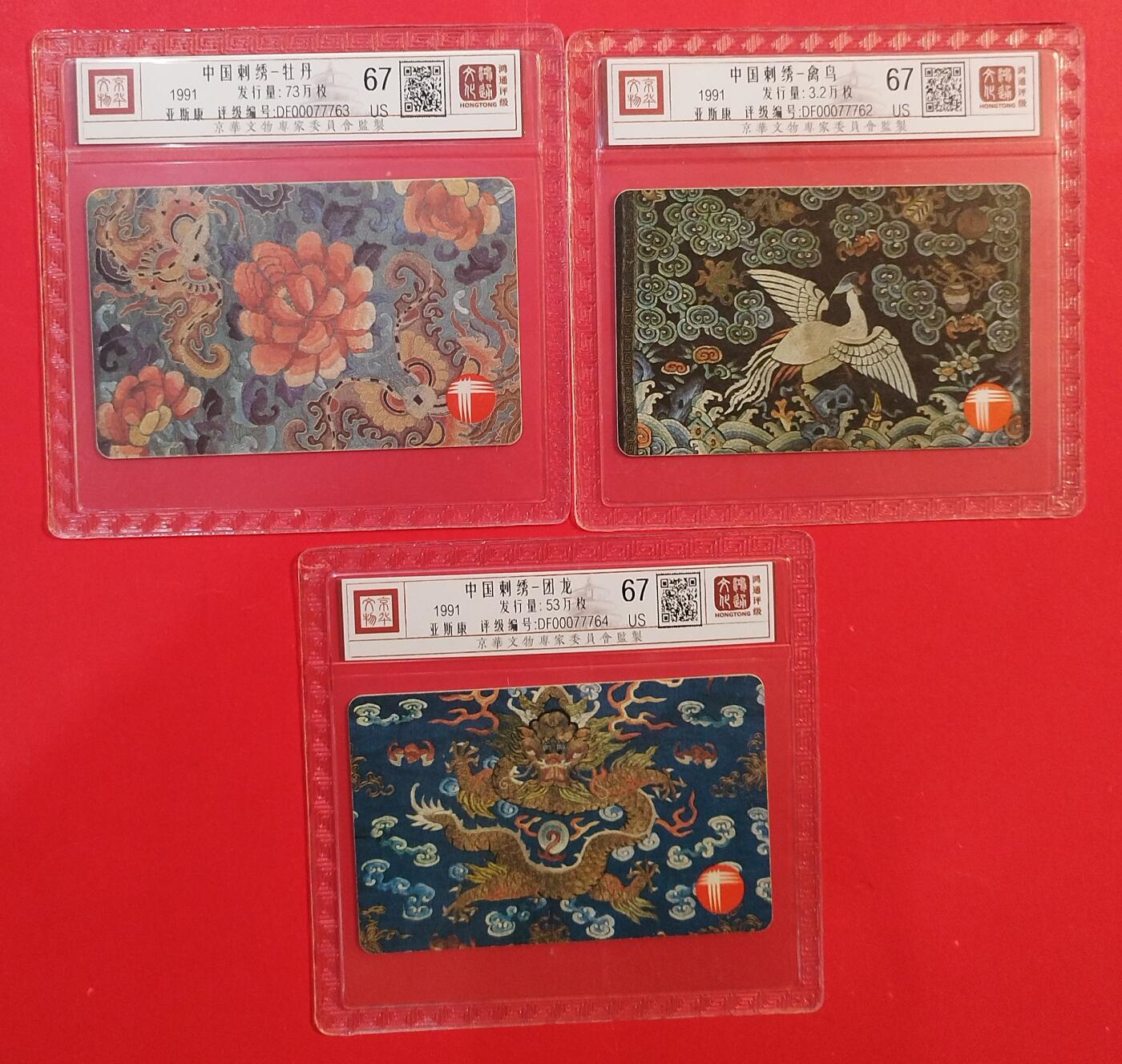 《鸿通俱乐部》拍卖第80期 2026年3月25日21：00延时节拍 香港亚斯康旧卡《中国刺绣》3全  鸿通  67分*3