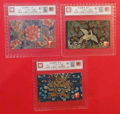 《鸿通俱乐部》拍卖第80期 2026年3月25日21：00延时节拍 - 香港亚斯康旧卡《中国刺绣》3全  鸿通  67分*3