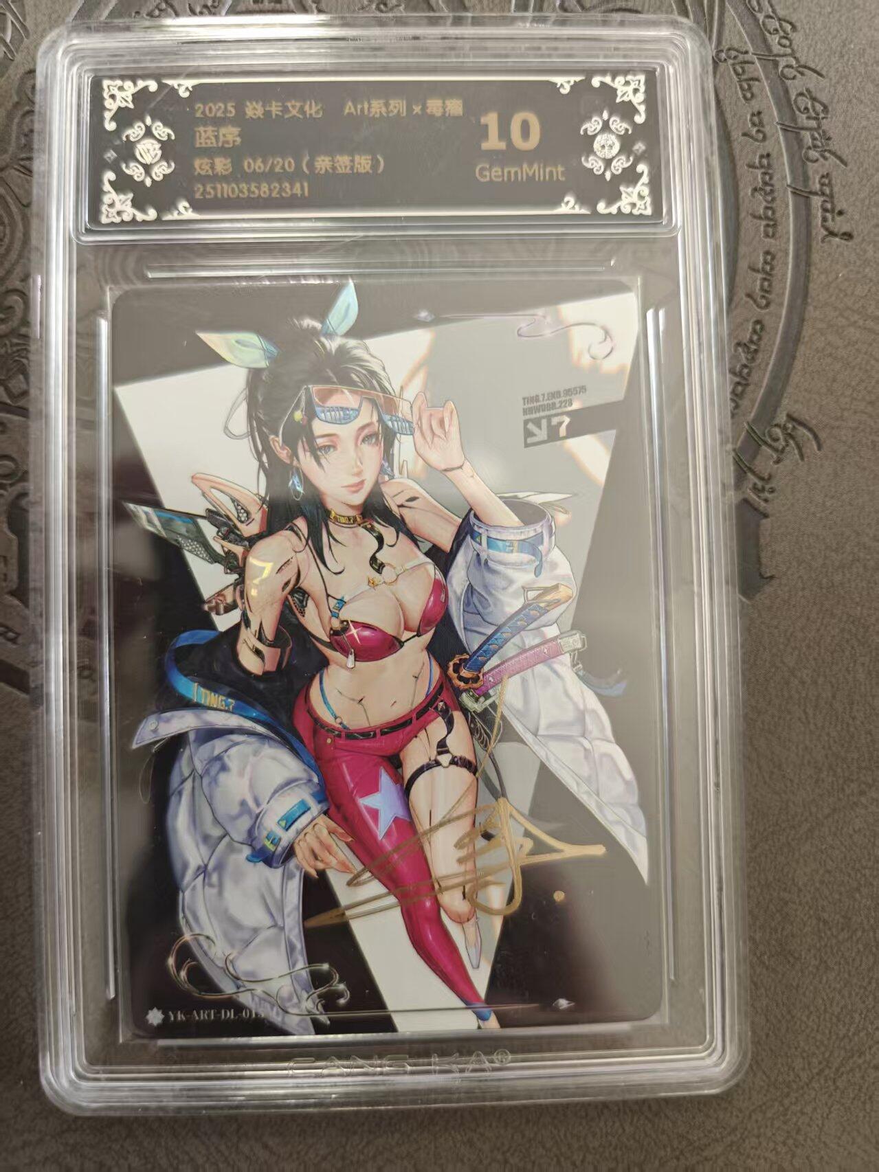 寸草不生拍卖 蛇年第一期 焱卡文化 Art 毒瘤 蓝序 炫彩 亲签 06/20 10G