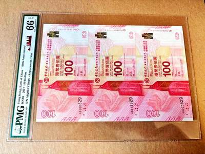 【Blue Auction】世界纸币精拍第799期——18级TOP拍卖/信誉/品质/专业/高效💫 - 【三联体】香港 中银 2017年100元 超大壳 PMG66EPQ