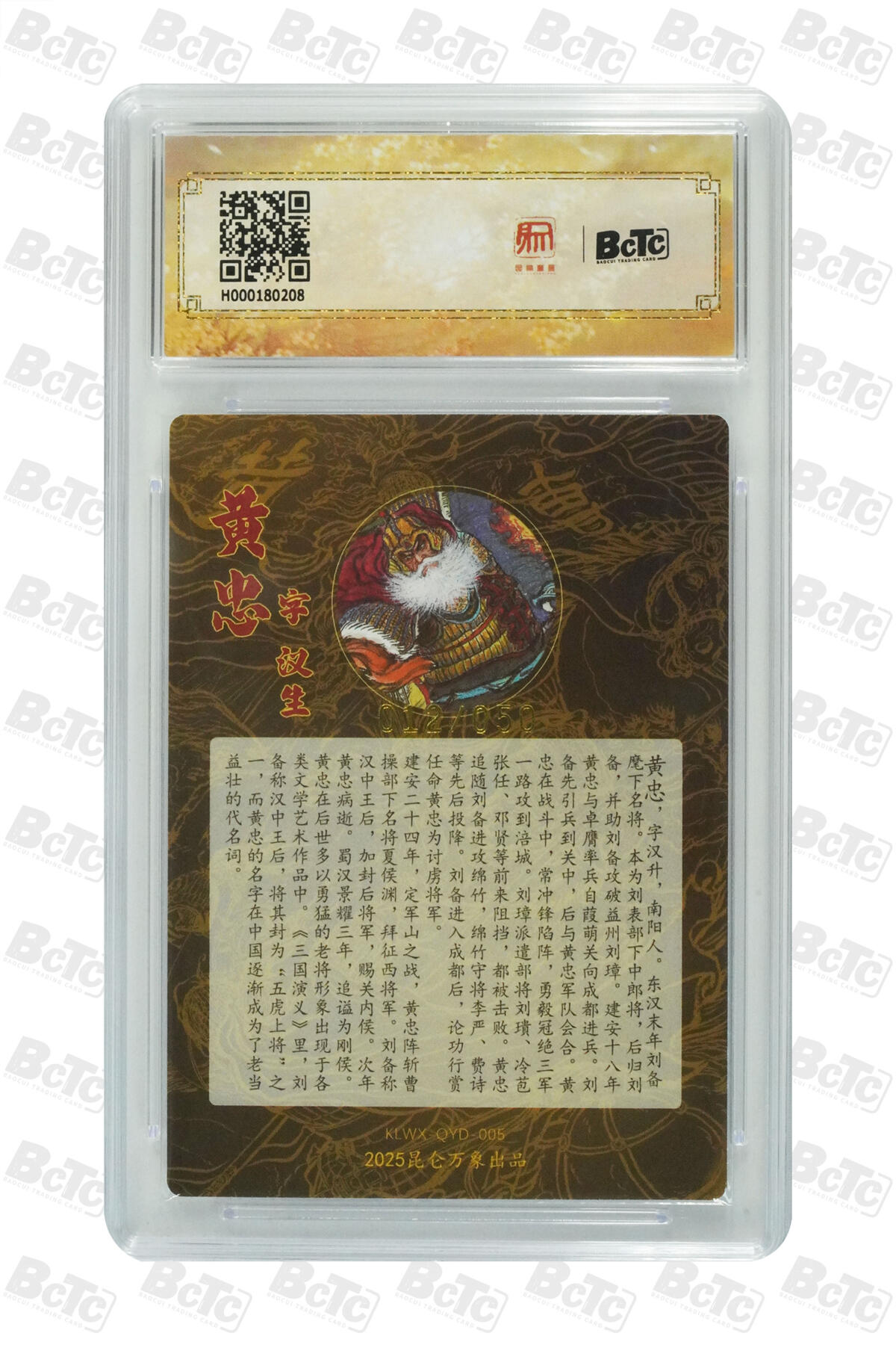 白泽拍卖卡牌手绘专场第34期（花朝去了又春分 草如茵 柳烟新） 2025 昆仑万象三国英雄会 五虎将1套 5张 关羽017/050，张飞005/050，赵云009/050，马超035/050，黄忠012/050 5张权迎东亲签 粗闪 保粹评级 2张爆金10 3张10分 特标