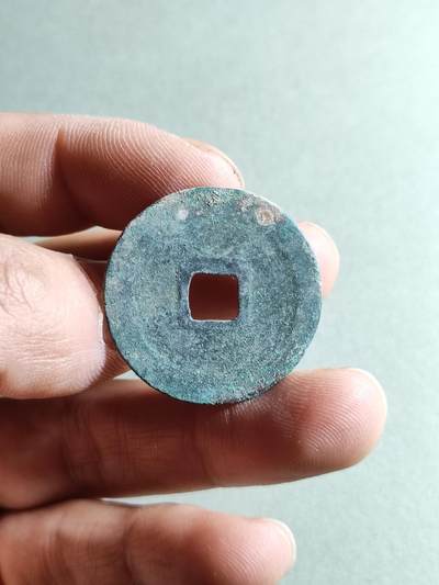 精品裸币 53:元丰通宝