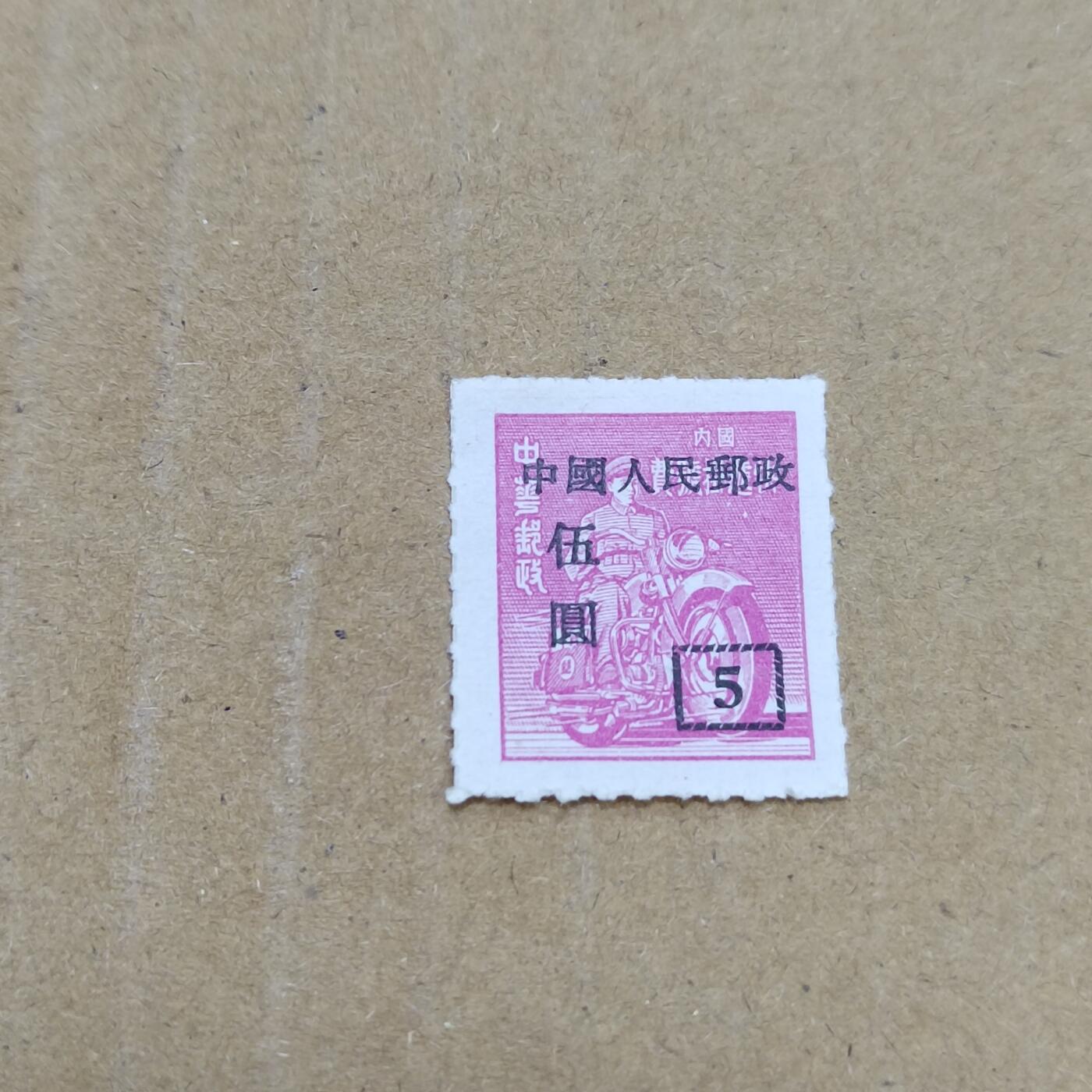 PCAI钱币  26-788 邮票小专场