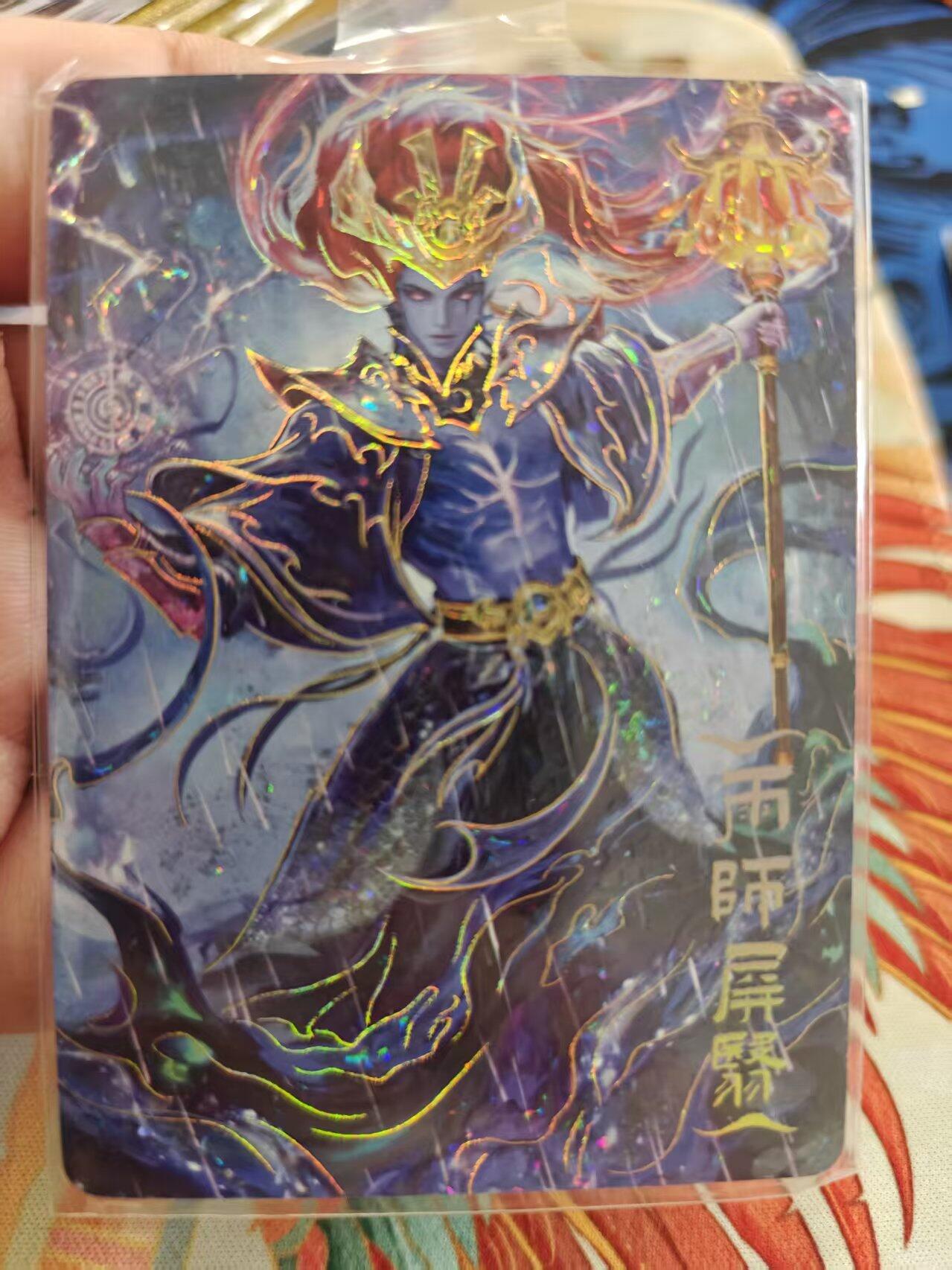 寸草不生拍卖 蛇年第一期 嗨卡 鸿蒙五千年 雨师 189/268